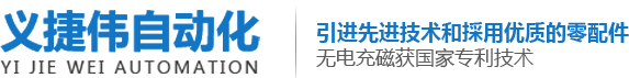 东莞市png电子平台
自动化设备有限公司